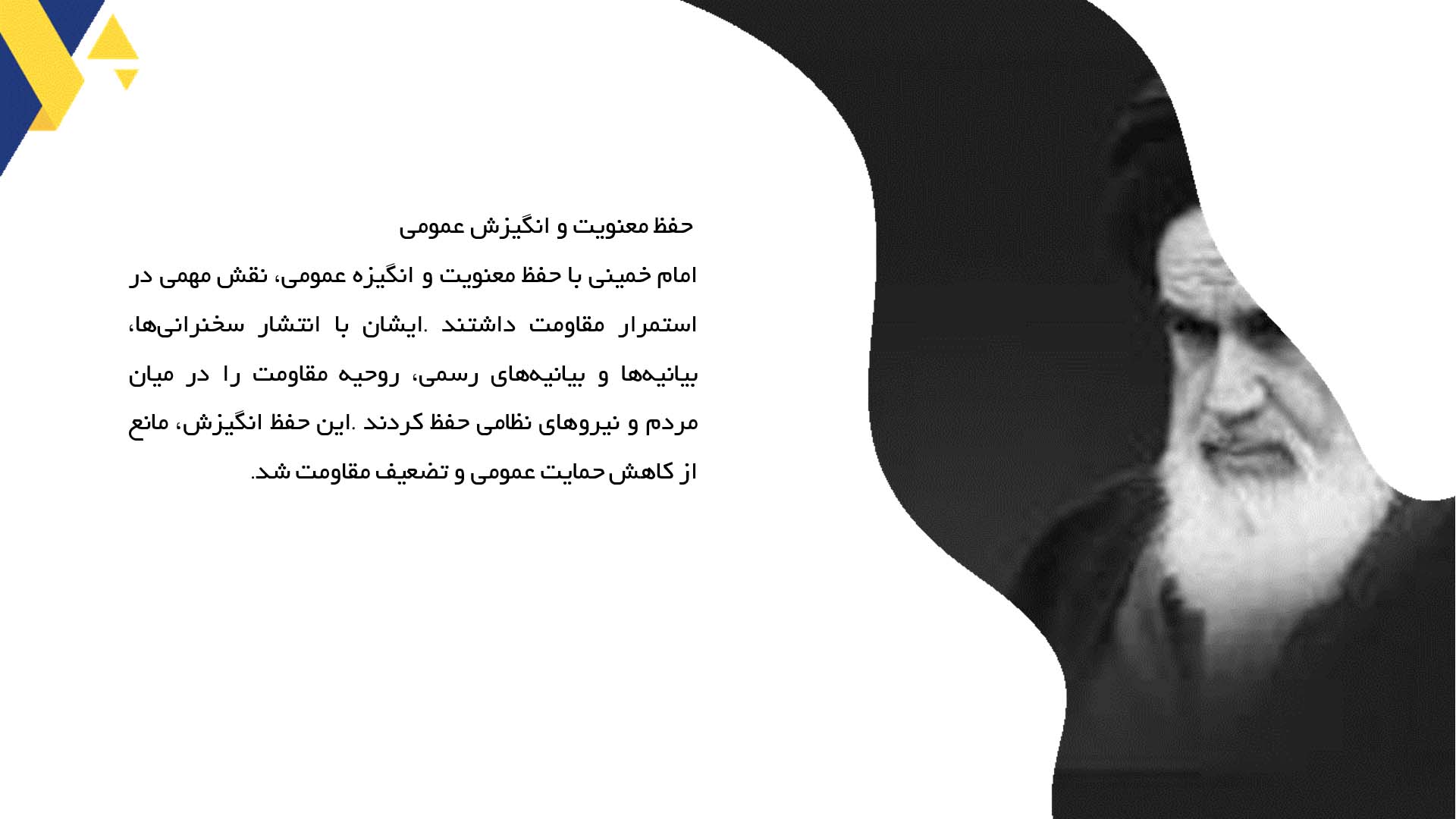 پاورپوینت در مورد رهبری امام خمینی در دوران دفاع مقدس